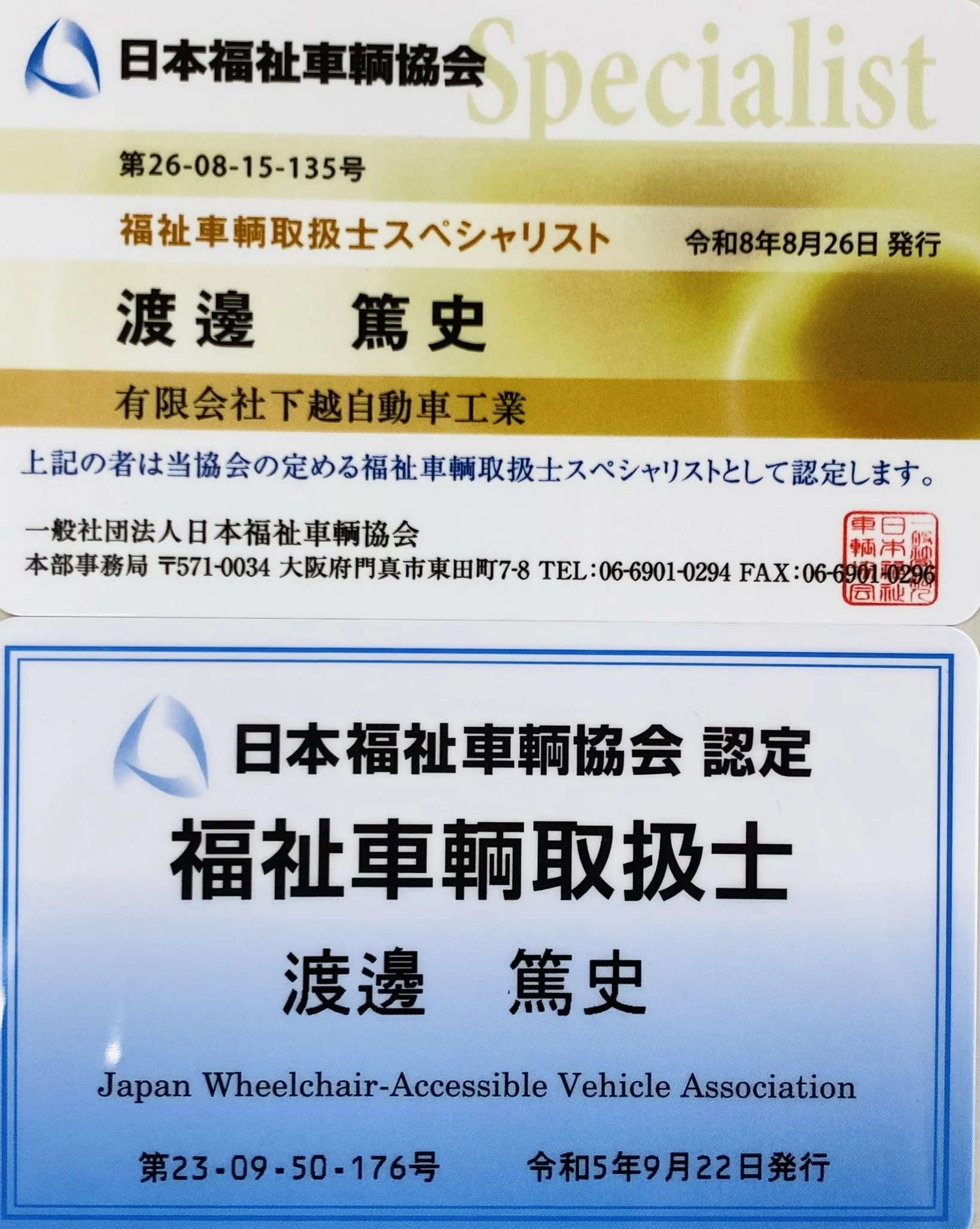 福祉車両取扱資格